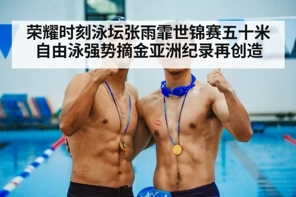 swimmer gold medal celebration